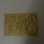 元祖千成もなか本舗 - 