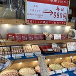 元祖千成もなか本舗 - 