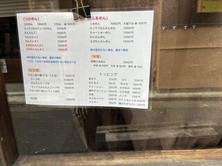 麺屋 はやしまる - 