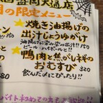 焼きとん 大国 - 10月の限定メニュー
