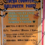 焼きとん 大国 - 10/31 系列店ルチャカウンターでイベントあります