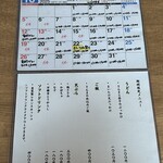 手打ちうどん ヤマエ - 今月の営業カレンダーと期間限定メニュー