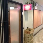 おひと - 入口付近