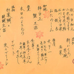 坂ノ下　田茂戸 - 2014.10 「神無月のお料理」