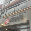 七宝麻辣湯 吉祥寺北口店
