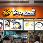 なはまるうどん 那覇空港際内ターミナルビル店 - なはまるになってます