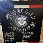 BISTRO KITCHEN CHIRIO - 