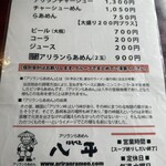 らーめん八平 - 