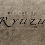 レストラン リューズ - 