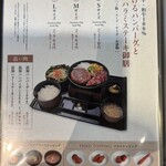 とろけるハンバーグ 福よし - 