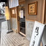 中華そば 鍵山 - 