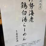 中華そば 鍵山 - 