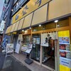 登亭 新宿店