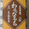文の助茶屋 本店