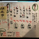 博多とんこつ 天神旗 - メニュー 2025.9.28