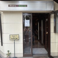 ビストロボンノ - 