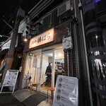 麺や 福はら - 外観