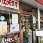 独一処餃子 - 