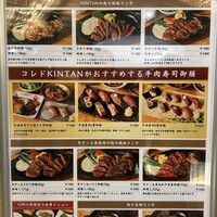 肉寿司 肉和食 KINTAN コレド室町 - メニュー