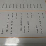 洋華 - メニュー（抜粋）