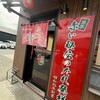 一蘭 泉大津店