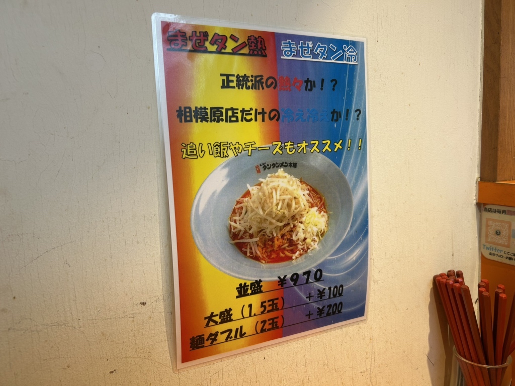 タンタン様専門ページ メニュー写真 : 元祖ニュータンタンメン本舗 相模原店 - 上溝/ラーメン