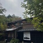 軽井沢 うなぎ四代目菊川 - 