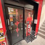 蒙古タンメン中本 - 店舗外観