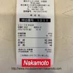 蒙古タンメン中本 - 領収書