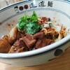 西安 ビャンビャン麺