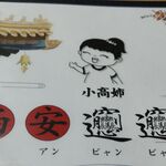 西安 ビャンビャン麺 - 