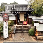 宝蔵院 寺そば - 外観 2025年10月
