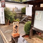 宝蔵院 寺そば - 外観 2025年10月