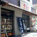 Yayoi Ken - 店構え