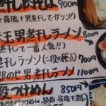 拉麺二段 - 26年11月