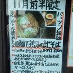 拉麺二段 - 26年11月