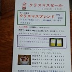 珈琲工房 TACK - クリスマスのイベントあり♪