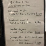 シェ・トト - メニュー