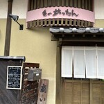 粂の坊ったん - 