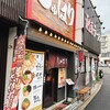 しゅはり 石橋阪大前店
