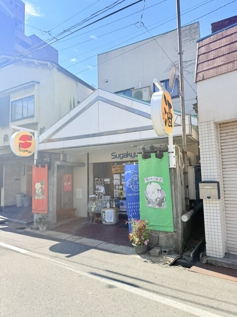 菅久商店 - 秋田（その他）の写真