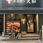 ホルモン大和 - 