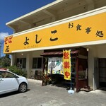 そば屋よしこ - 