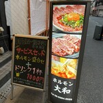 ホルモン大和 - 