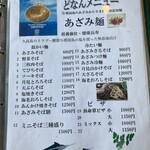 カフェレスト エバーロイヤル - メニュー①お勧めのあざみそば