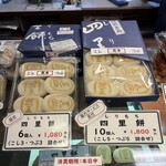 四里餅商事 大里屋 支店 - 
