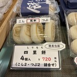四里餅商事 大里屋 支店 - 
