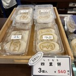 四里餅商事 大里屋 支店 - 