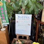 カフェレスト エバーロイヤル - サインボート