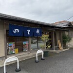 四里餅商事 大里屋 支店 - 